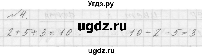 ГДЗ (Решебник к учебнику 2016) по математике 1 класс Л.Г. Петерсон / часть 3 / урок 20 / 4