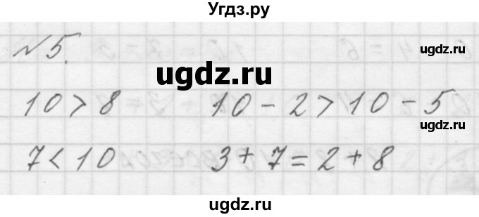 ГДЗ (Решебник к учебнику 2016) по математике 1 класс Л.Г. Петерсон / часть 3 / урок 20 / 5