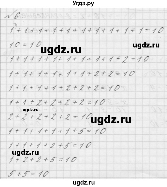 ГДЗ (Решебник к учебнику 2016) по математике 1 класс Л.Г. Петерсон / часть 3 / урок 20 / 6