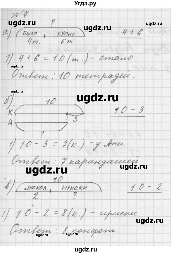 ГДЗ (Решебник к учебнику 2016) по математике 1 класс Л.Г. Петерсон / часть 3 / урок 20 / 7