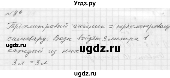 ГДЗ (Решебник к учебнику 2016) по математике 1 класс Л.Г. Петерсон / часть 3 / урок 20 / 9