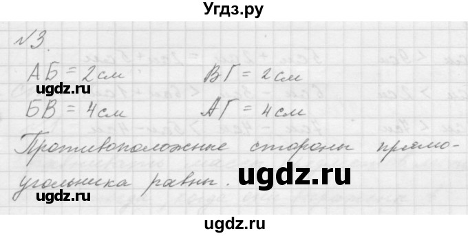 ГДЗ (Решебник к учебнику 2016) по математике 1 класс Л.Г. Петерсон / часть 3 / урок 3 / 3