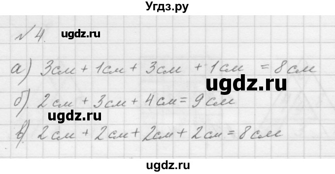 ГДЗ (Решебник к учебнику 2016) по математике 1 класс Л.Г. Петерсон / часть 3 / урок 3 / 4