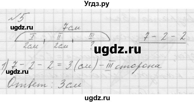 ГДЗ (Решебник к учебнику 2016) по математике 1 класс Л.Г. Петерсон / часть 3 / урок 3 / 5