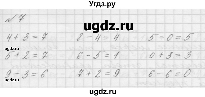 ГДЗ (Решебник к учебнику 2016) по математике 1 класс Л.Г. Петерсон / часть 3 / урок 3 / 7