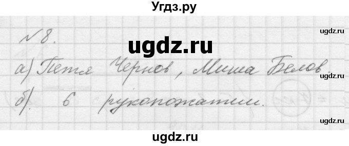 ГДЗ (Решебник к учебнику 2016) по математике 1 класс Л.Г. Петерсон / часть 3 / урок 3 / 8