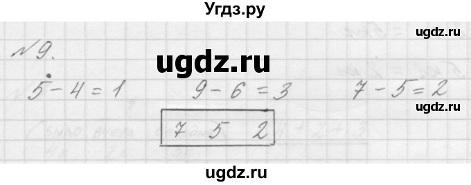 ГДЗ (Решебник к учебнику 2016) по математике 1 класс Л.Г. Петерсон / часть 3 / урок 3 / 9