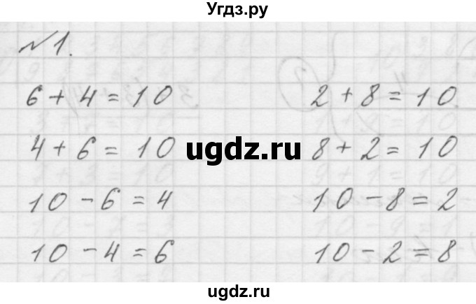 ГДЗ (Решебник к учебнику 2016) по математике 1 класс Л.Г. Петерсон / часть 3 / урок 21 / 1