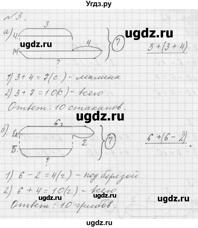 ГДЗ (Решебник к учебнику 2016) по математике 1 класс Л.Г. Петерсон / часть 3 / урок 21 / 3