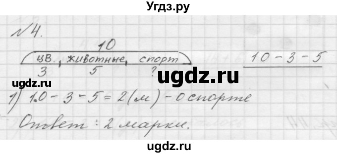 ГДЗ (Решебник к учебнику 2016) по математике 1 класс Л.Г. Петерсон / часть 3 / урок 22 / 4