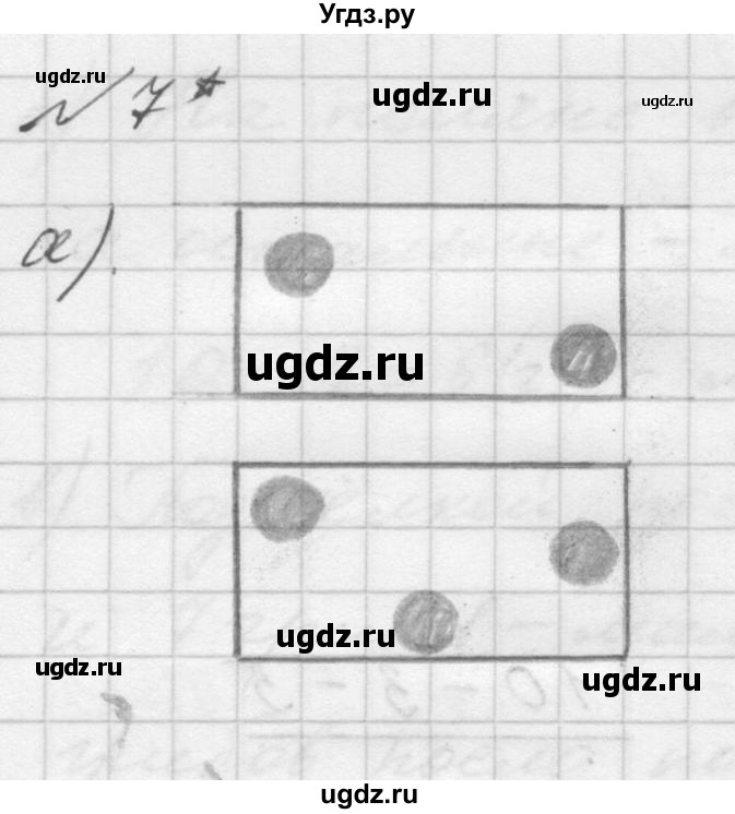 ГДЗ (Решебник к учебнику 2016) по математике 1 класс Л.Г. Петерсон / часть 3 / урок 22 / 7