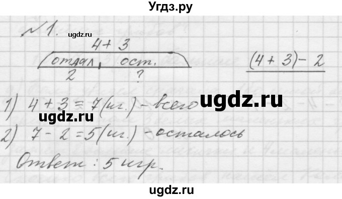 ГДЗ (Решебник к учебнику 2016) по математике 1 класс Л.Г. Петерсон / часть 3 / урок 23 / 1