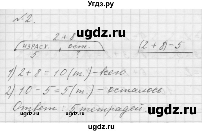 ГДЗ (Решебник к учебнику 2016) по математике 1 класс Л.Г. Петерсон / часть 3 / урок 23 / 2