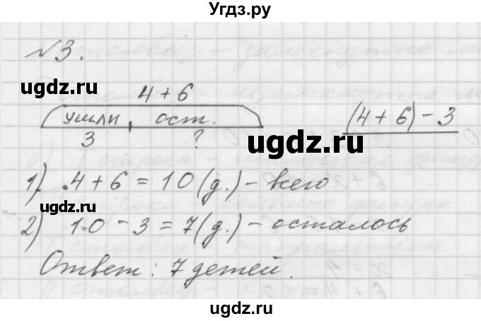 ГДЗ (Решебник к учебнику 2016) по математике 1 класс Л.Г. Петерсон / часть 3 / урок 23 / 3