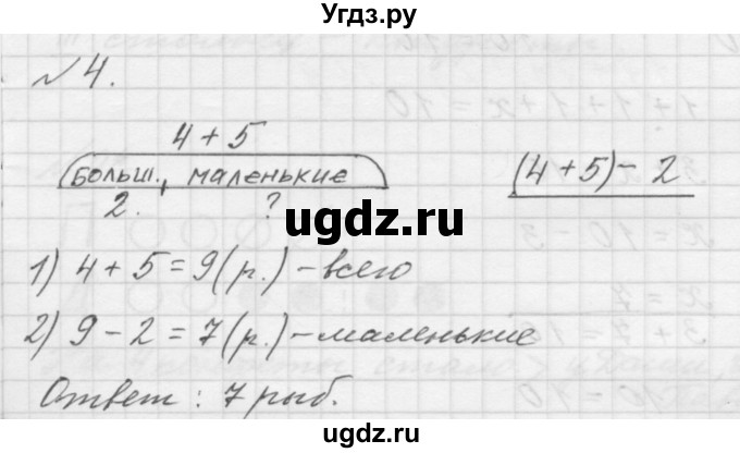 ГДЗ (Решебник к учебнику 2016) по математике 1 класс Л.Г. Петерсон / часть 3 / урок 23 / 4