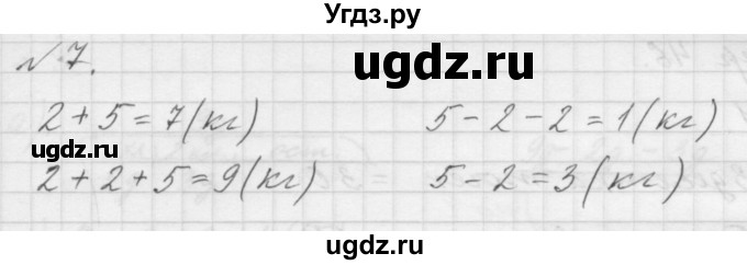 ГДЗ (Решебник к учебнику 2016) по математике 1 класс Л.Г. Петерсон / часть 3 / урок 23 / 7