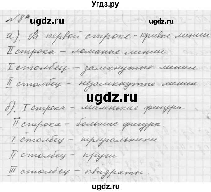 ГДЗ (Решебник к учебнику 2016) по математике 1 класс Л.Г. Петерсон / часть 3 / урок 23 / 8