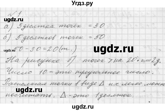 ГДЗ (Решебник к учебнику 2016) по математике 1 класс Л.Г. Петерсон / часть 3 / урок 24 / 1