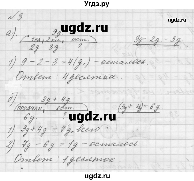 ГДЗ (Решебник к учебнику 2016) по математике 1 класс Л.Г. Петерсон / часть 3 / урок 24 / 3