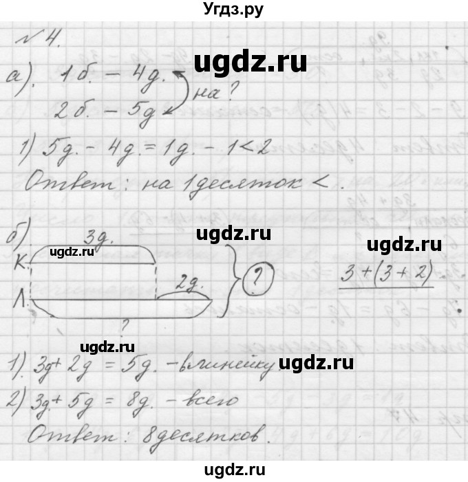 ГДЗ (Решебник к учебнику 2016) по математике 1 класс Л.Г. Петерсон / часть 3 / урок 24 / 4