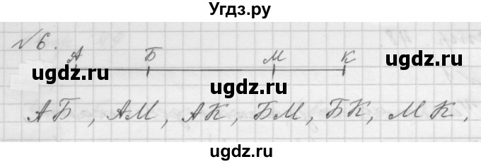 ГДЗ (Решебник к учебнику 2016) по математике 1 класс Л.Г. Петерсон / часть 3 / урок 24 / 6