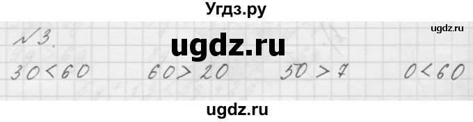 ГДЗ (Решебник к учебнику 2016) по математике 1 класс Л.Г. Петерсон / часть 3 / урок 25 / 3