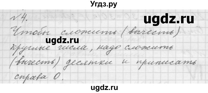 ГДЗ (Решебник к учебнику 2016) по математике 1 класс Л.Г. Петерсон / часть 3 / урок 25 / 4