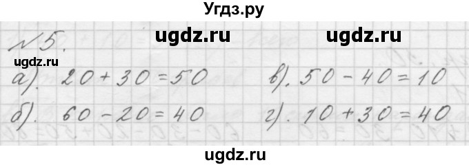 ГДЗ (Решебник к учебнику 2016) по математике 1 класс Л.Г. Петерсон / часть 3 / урок 25 / 5