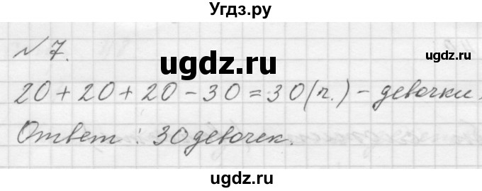 ГДЗ (Решебник к учебнику 2016) по математике 1 класс Л.Г. Петерсон / часть 3 / урок 25 / 7