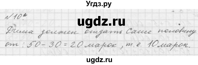 ГДЗ (Решебник к учебнику 2016) по математике 1 класс Л.Г. Петерсон / часть 3 / урок 26 / 10