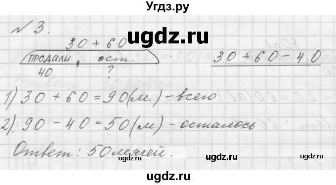 ГДЗ (Решебник к учебнику 2016) по математике 1 класс Л.Г. Петерсон / часть 3 / урок 26 / 3