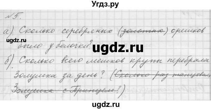 ГДЗ (Решебник к учебнику 2016) по математике 1 класс Л.Г. Петерсон / часть 3 / урок 26 / 5