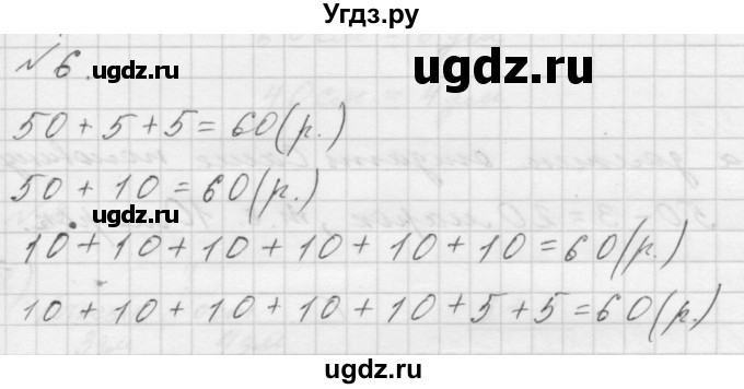 ГДЗ (Решебник к учебнику 2016) по математике 1 класс Л.Г. Петерсон / часть 3 / урок 26 / 6