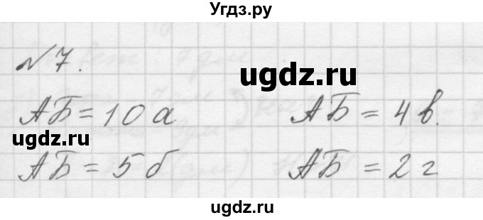 ГДЗ (Решебник к учебнику 2016) по математике 1 класс Л.Г. Петерсон / часть 3 / урок 26 / 7