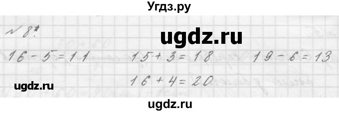 ГДЗ (Решебник к учебнику 2016) по математике 1 класс Л.Г. Петерсон / часть 3 / урок 26 / 8