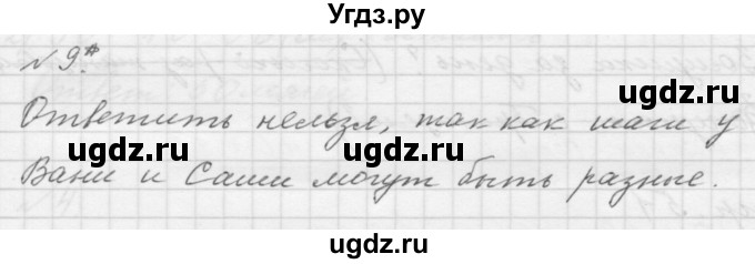 ГДЗ (Решебник к учебнику 2016) по математике 1 класс Л.Г. Петерсон / часть 3 / урок 26 / 9