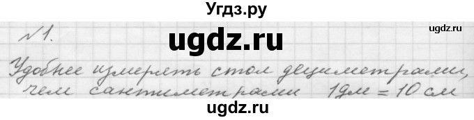 ГДЗ (Решебник к учебнику 2016) по математике 1 класс Л.Г. Петерсон / часть 3 / урок 27 / 1