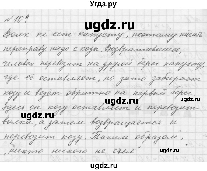 ГДЗ (Решебник к учебнику 2016) по математике 1 класс Л.Г. Петерсон / часть 3 / урок 27 / 10