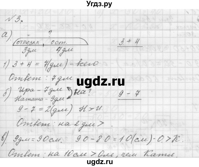 ГДЗ (Решебник к учебнику 2016) по математике 1 класс Л.Г. Петерсон / часть 3 / урок 27 / 3