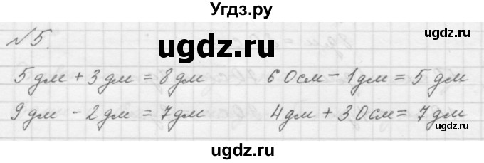 ГДЗ (Решебник к учебнику 2016) по математике 1 класс Л.Г. Петерсон / часть 3 / урок 27 / 5