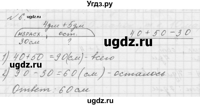 ГДЗ (Решебник к учебнику 2016) по математике 1 класс Л.Г. Петерсон / часть 3 / урок 27 / 6