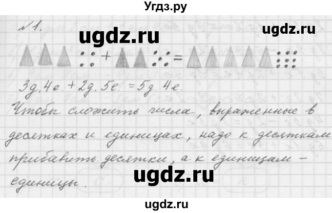 ГДЗ (Решебник к учебнику 2016) по математике 1 класс Л.Г. Петерсон / часть 3 / урок 28 / 1