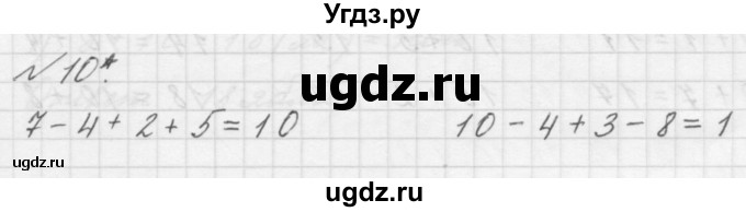 ГДЗ (Решебник к учебнику 2016) по математике 1 класс Л.Г. Петерсон / часть 3 / урок 28 / 10