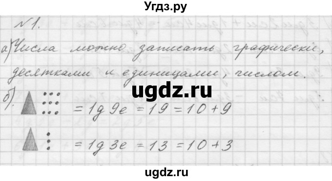 ГДЗ (Решебник к учебнику 2016) по математике 1 класс Л.Г. Петерсон / часть 3 / урок 29 / 1