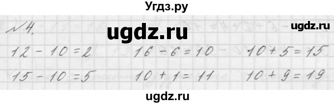 ГДЗ (Решебник к учебнику 2016) по математике 1 класс Л.Г. Петерсон / часть 3 / урок 29 / 4