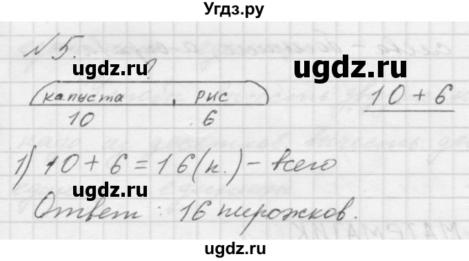 ГДЗ (Решебник к учебнику 2016) по математике 1 класс Л.Г. Петерсон / часть 3 / урок 29 / 5