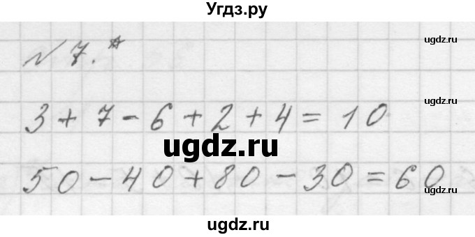 ГДЗ (Решебник к учебнику 2016) по математике 1 класс Л.Г. Петерсон / часть 3 / урок 29 / 7