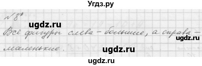 ГДЗ (Решебник к учебнику 2016) по математике 1 класс Л.Г. Петерсон / часть 3 / урок 29 / 8