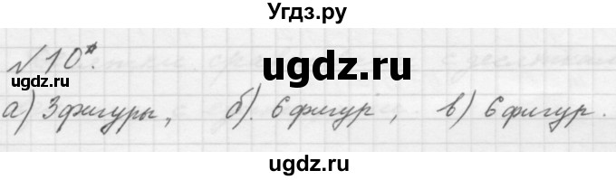 ГДЗ (Решебник к учебнику 2016) по математике 1 класс Л.Г. Петерсон / часть 3 / урок 30 / 10