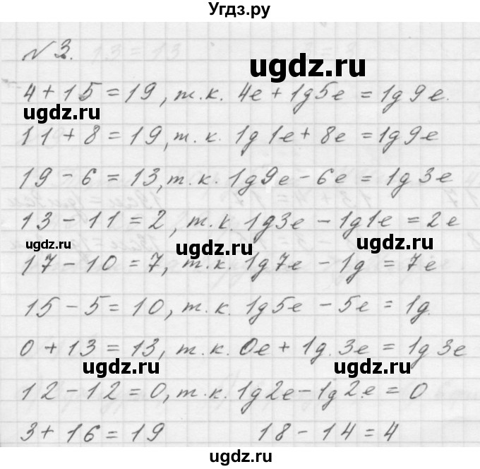 ГДЗ (Решебник к учебнику 2016) по математике 1 класс Л.Г. Петерсон / часть 3 / урок 30 / 3